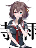 艦これ 時雨