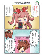 デジたん忍法帖２