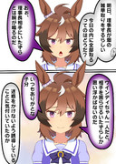 いたずらのアイディアを貰うシンコウウインディ