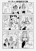 パーティーの引き立て役