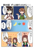 きらめきの章第９６話