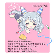 だらだらミラ子