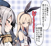 鹿島に何か言いたげな島風さん