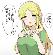 人間に告られたエルフがやんわり断るときの常套句