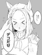 トプロのおでこ