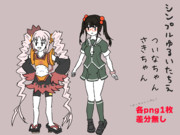シンプルゆるいたちえーついなちゃん/さきちゃんー