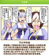 ウマ娘クラシックダービー「マルサの女」