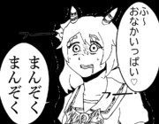 間食大好きミラクルさん