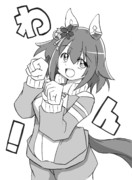 時折トレーナーさんには見える謎の文字