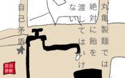 丸亀製麺では子供に飴を渡さない　自己矛盾☆