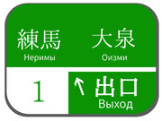 練馬インターチェンジ