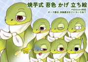 焼芋苔色かげ 非公式立ち絵
