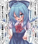 チルノちゃんを褒めちぎってみる