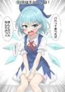 ⑨/⑨はチルノの日！