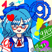 ⑨月の⑨日はチルノの日