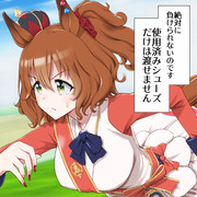 絶対に負けられないマーちゃん