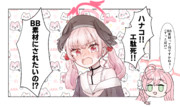 変な怒り方をするコハル
