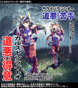 【ウマ娘】得意不得意【バクカル】