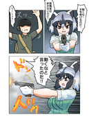 密猟者を追い詰めたアライさん