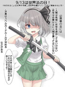 9/13は世界法の日！