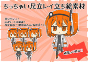 ちっちゃい足立レイ立ち絵素材
