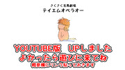 さくさく名馬劇場　テイエムオペラオー（修正版）