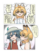 かばんちゃん自慢