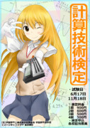 とある計算の技術検定