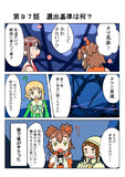 きらめきの章第９７話