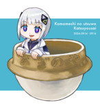 釜めし可不ちゃん