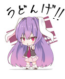 うどんげ