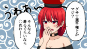 【2コマ目】ダサＴ選手権【第16回東方ニコ童祭リレー漫画】