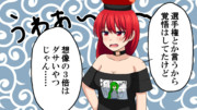 【3コマ目】想像の３倍【第16回東方ニコ童祭リレー漫画】