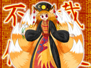 純狐