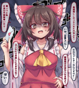 人里の人間から貰ったラブレターを冷たくあしらう霊夢