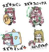 スズカさん軍団