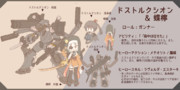 【ガンナー】ドストルクシオン＆蝶檸