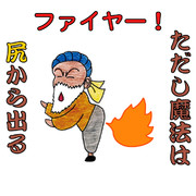 【9月15日】ただし魔法は尻から出る【老人の日】