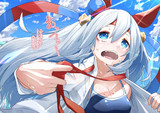 あっつぅ
