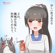 磯風と珍しい秋刀魚？