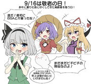 9/16は敬老の日！