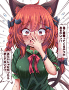 赤面するお燐ちゃん