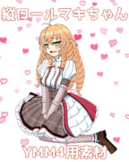 縦ロールマキちゃん【YMM4用素材】