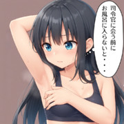 においを気にする朝潮ちゃん