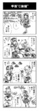 星蓮船4コマ「早苗“C装備”」