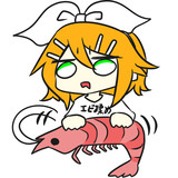 えびをもむリン