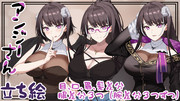 【素材】アンジーさん立ち絵