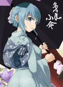 見返り小傘