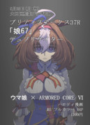 プリステ37 告知