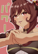 パワー
